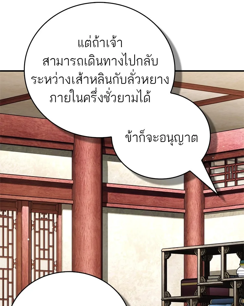 สุดยอดเทรนเนอร์แห่งยุทธภพ ตอนที่ 61 เลเวลอัปอยู่คนเดียว รูปที่ 178