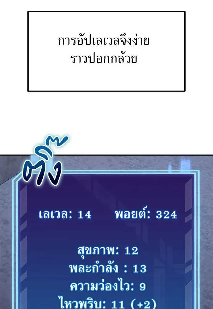 ผู้เชี่ยวชาญวันสิ้นโลก ตอนที่ 29 รูปที่ 40