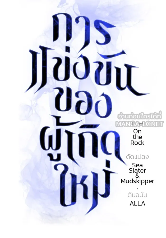 การแข่งขันของผู้เกิดใหม่ ตอนที่ 8 รูปที่ 39