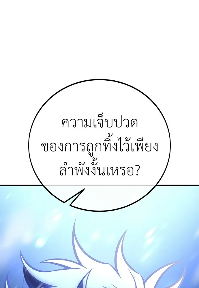 ไอ้เพลเยอร์นั่น ฉันฆ่ามันเอง ตอนที่ 112 รูปที่ 130