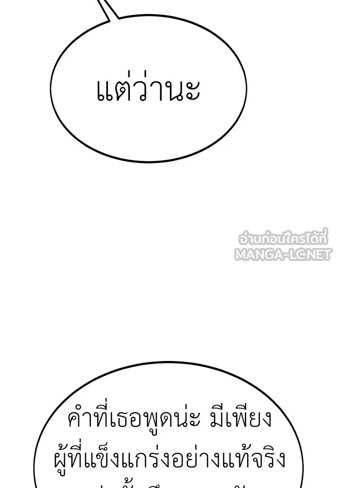 ไอ้เพลเยอร์นั่น ฉันฆ่ามันเอง ตอนที่ 23 รูปที่ 87