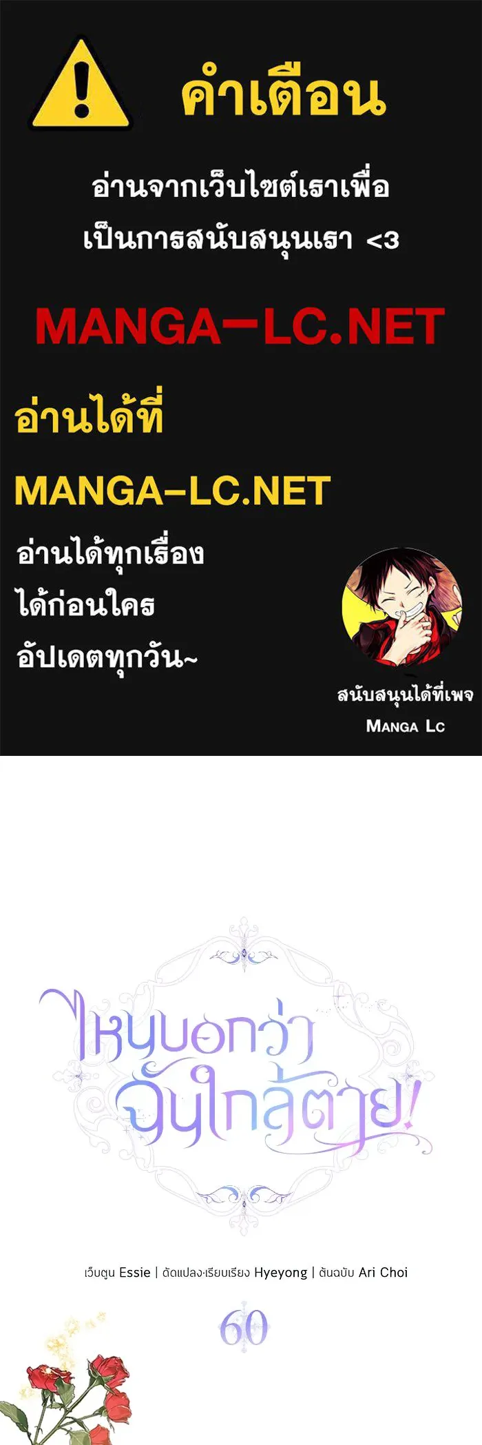 ไหนบอกว่าฉันใกล้ตาย ตอนที่ 60 รูปที่ 1