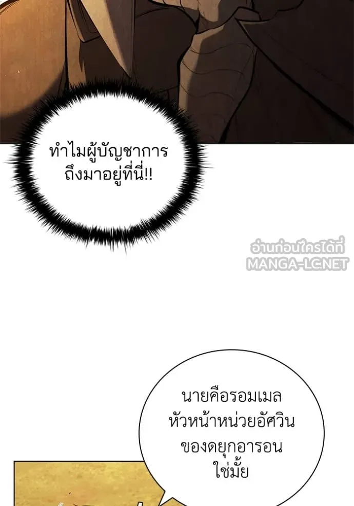 เกิดใหม่ในร่างดยุก ตอนที่ 104 รูปที่ 97