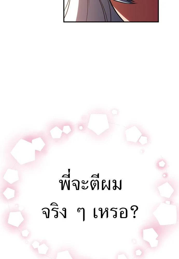ไอ้เพลเยอร์นั่น ฉันฆ่ามันเอง ตอนที่ 41 รูปที่ 98