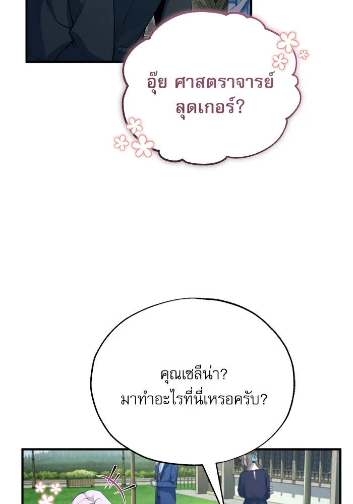 ศาสตราจารย์จำเป็นแห่งอะคาเดมี ตอนที่ 95 รูปที่ 100