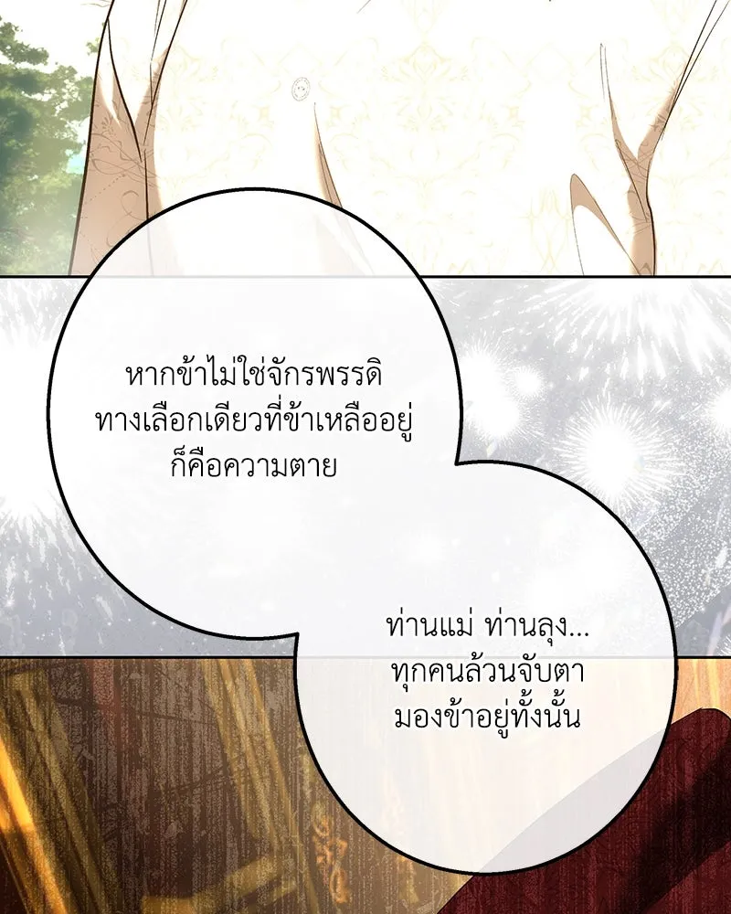 เจ้าหญิงคลั่งแห่งวังหลวง ตอนที่ 149 รูปที่ 101