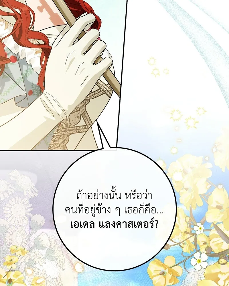 ดัชเชสเชลย ตอนที่ 36 รูปที่ 8
