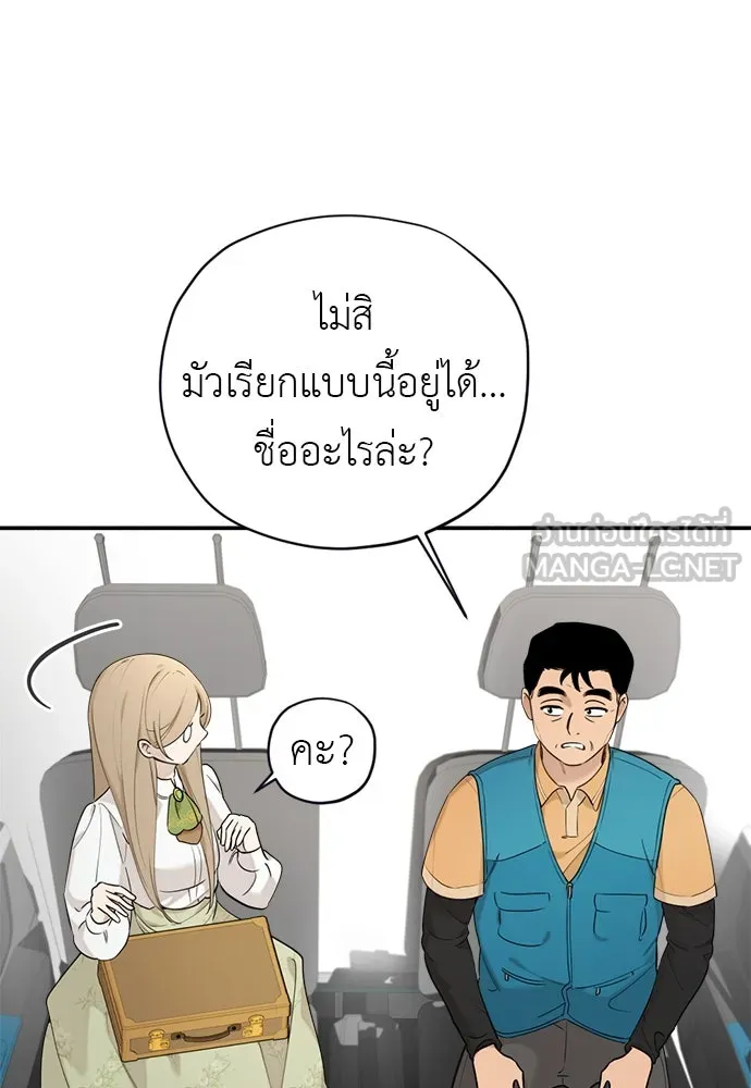 อัศวินเดลิเวอรี ตอนที่ 3 ไปเมืองหลวงกันเถอะ! รูปที่ 33