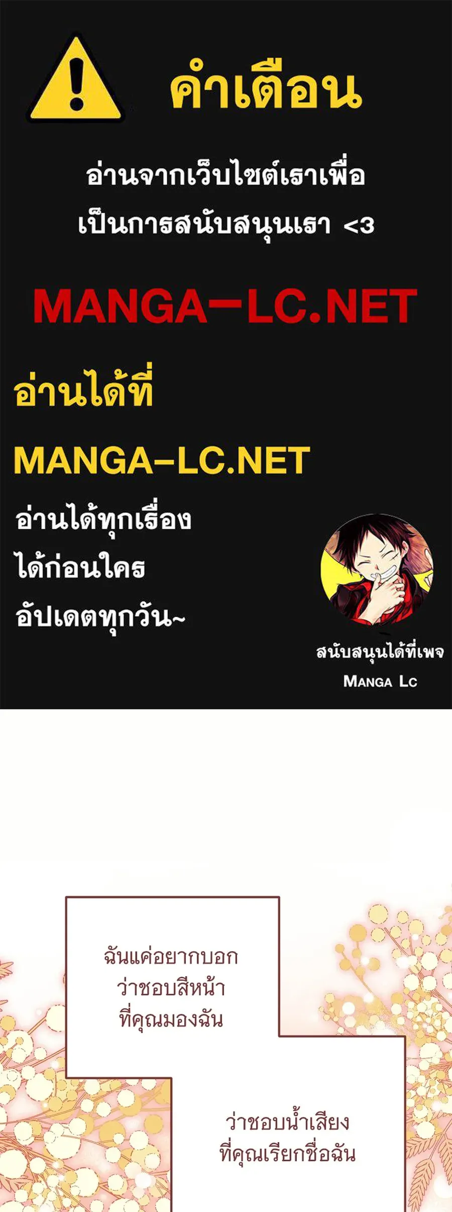 เปลี่ยนบทร้ายให้เป็นบทรัก ตอนที่ 60 รูปที่ 1