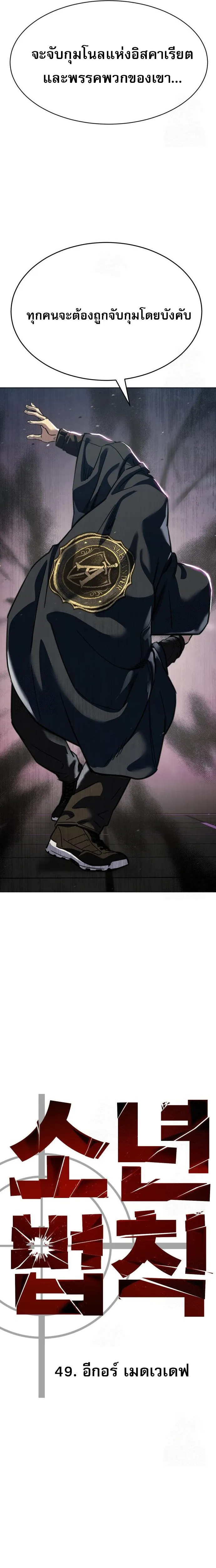 Laws of The Good Child ตอนที่ ตอนที่ 49 รูปที่ 45