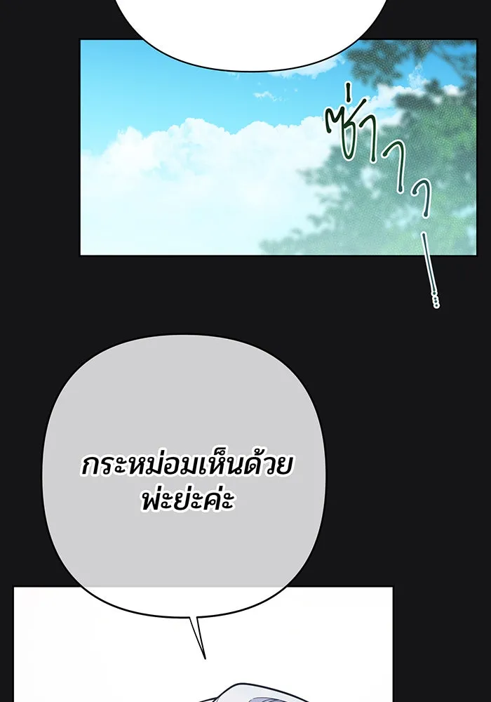 หนูน้อยทรราช ตอนที่ 19 รูปที่ 100