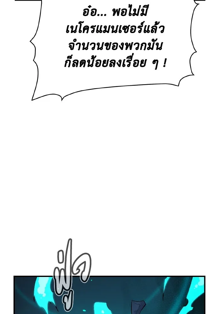 The Lone Necromancer ตอนที่ 73 รูปที่ 22