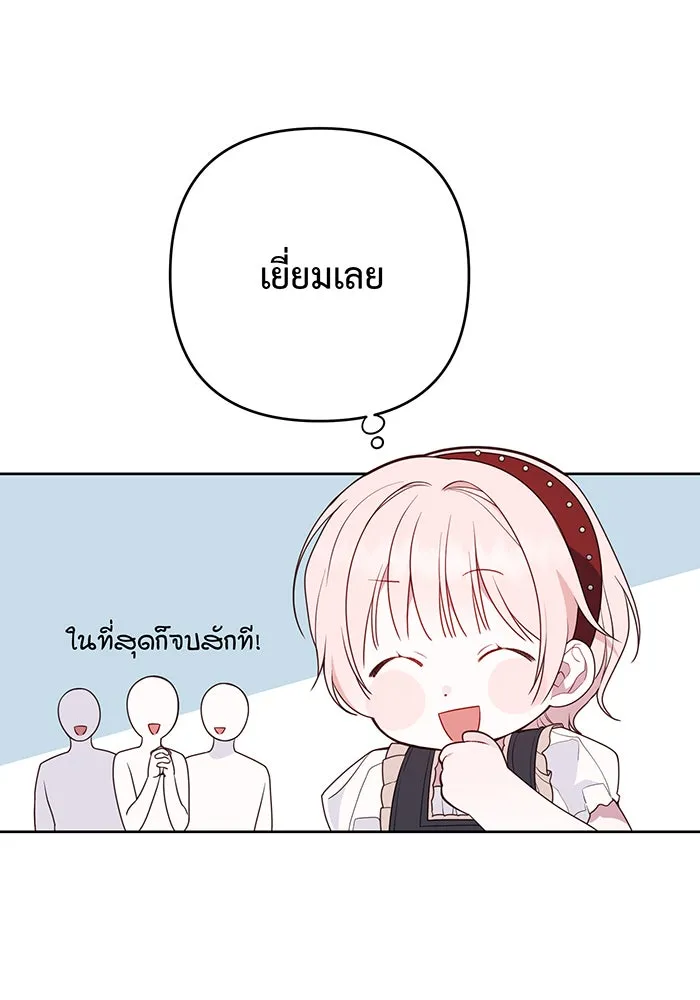 หนูน้อยทรราช ตอนที่ 27 รูปที่ 89