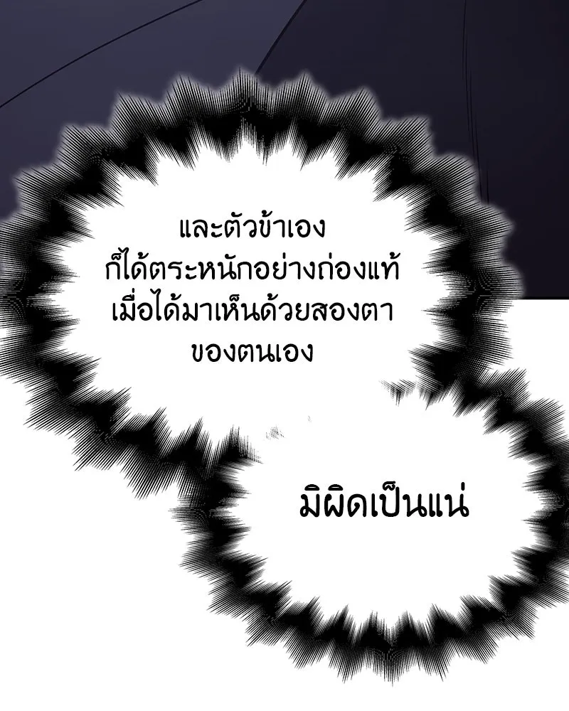 เกิดอีกทีเป็นว่าที่ประมุขลัทธิมาร ตอนที่ 116 รูปที่ 79
