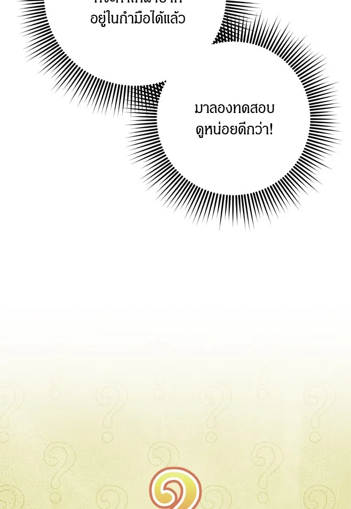 ข้าเนี่ยนะเป็นพระสนม ตอนที่ 41 วิธีปั่นหัวฝ่าบาท รูปที่ 64