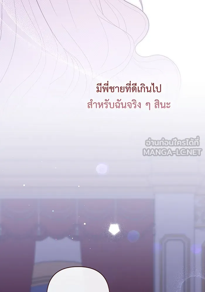 หนูน้อยทรราช ตอนที่ 118 รูปที่ 75