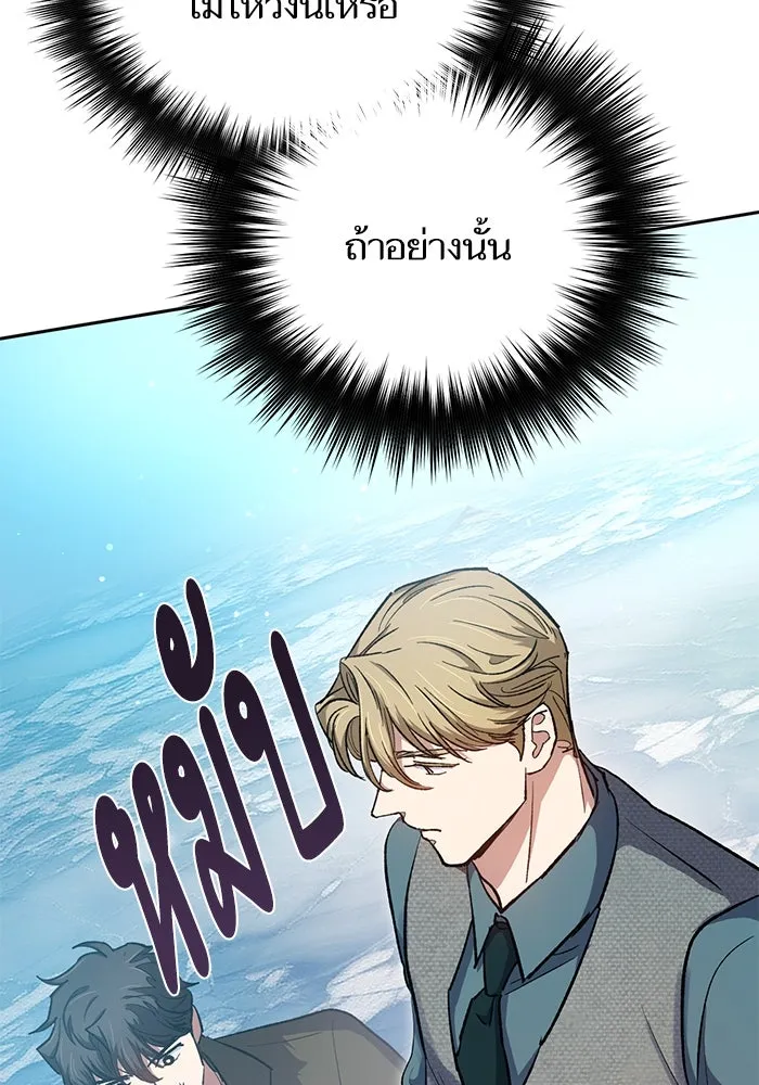 My S-Class Hunters ตอนที่ 101 ผู้ครอบครองวารี (1) รูปที่ 74