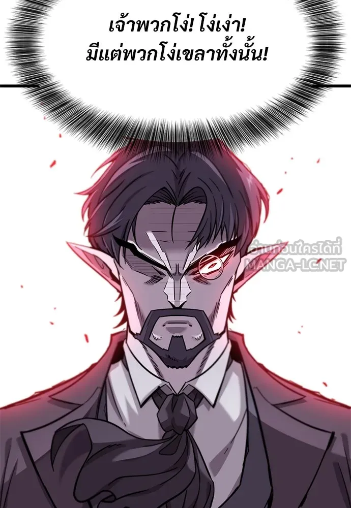 วิถีชาวนาของราชาปีศาจ ตอนที่ 12 รูปที่ 69