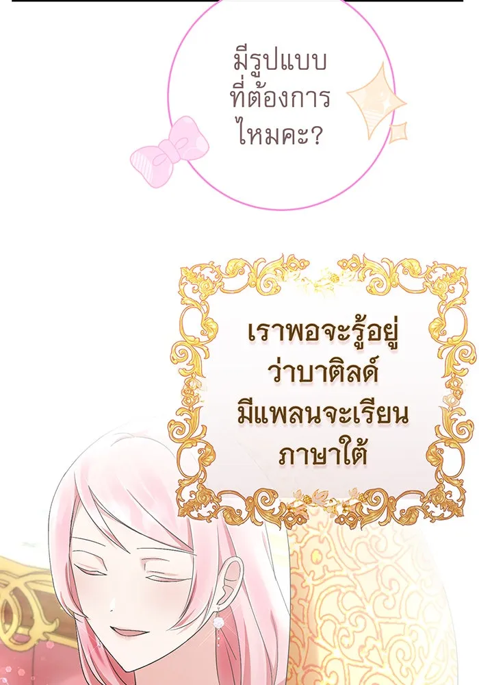 นางร้ายที่ไหนจะมีคุณธรรม ตอนที่ 84 รูปที่ 68