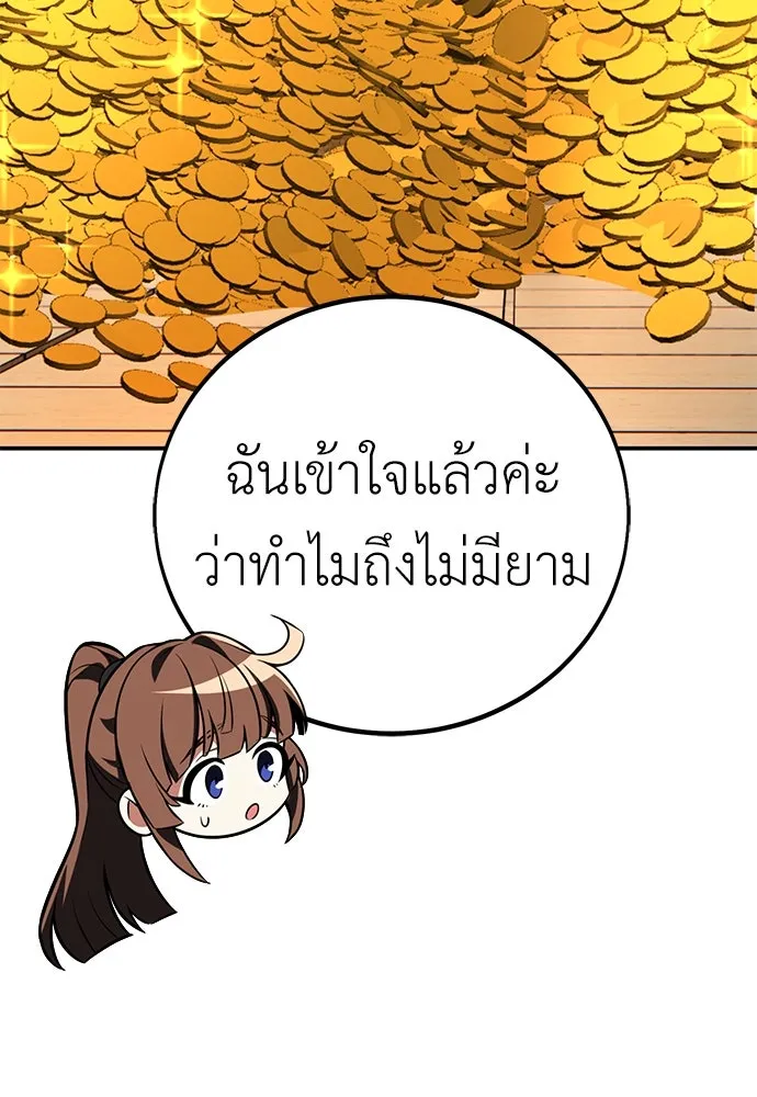 ไอ้เพลเยอร์นั่น ฉันฆ่ามันเอง ตอนที่ 63 รูปที่ 58