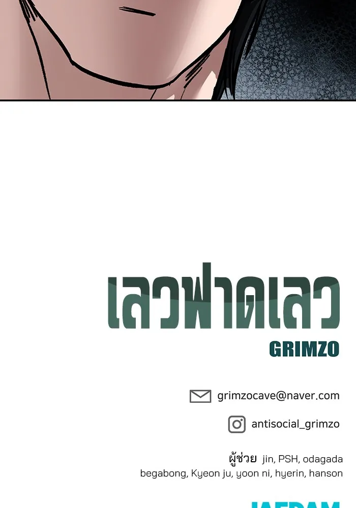 เลวฟาดเลว ตอนที่ 100 รูปที่ 275
