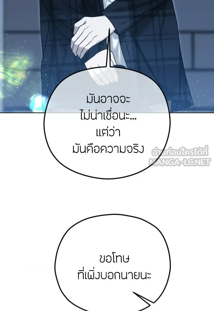 วิธีหนีตายจากนิยายโรคจิต ตอนที่ 106 รูปที่ 102