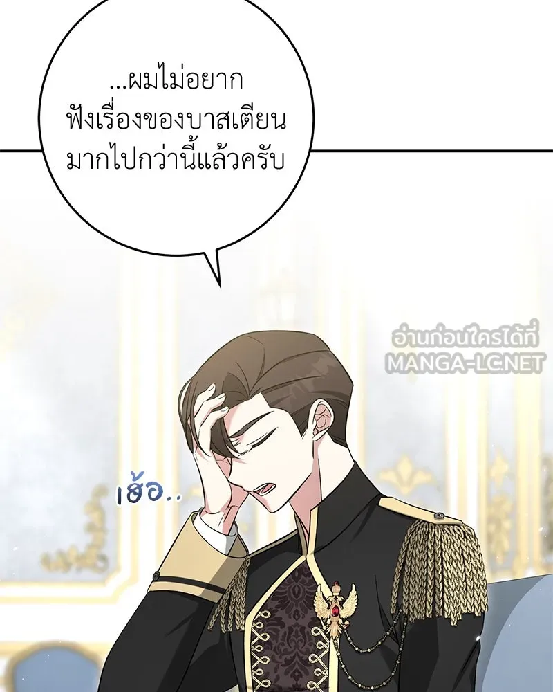 ภารกิจไล่ตามลุค บีเชล ตอนที่ 65 รูปที่ 60