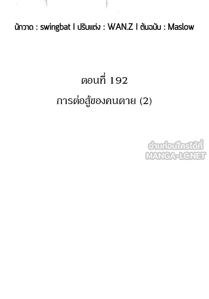 ผู้เล่นหน้าใหม่เลเวลแมกซ์ ตอนที่ 192 การต่อสู้ของคนตาย (2) รูปที่ 30