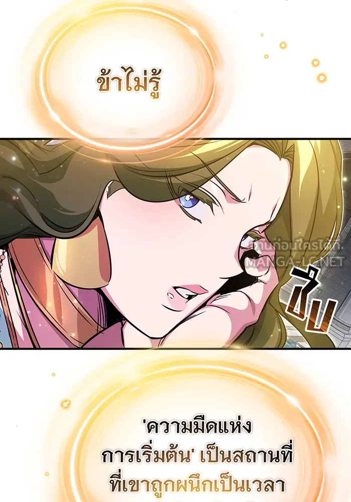 จอมเวทเกิดใหม่ในรอบ 66666 ปี ตอนที่ 56 รูปที่ 69