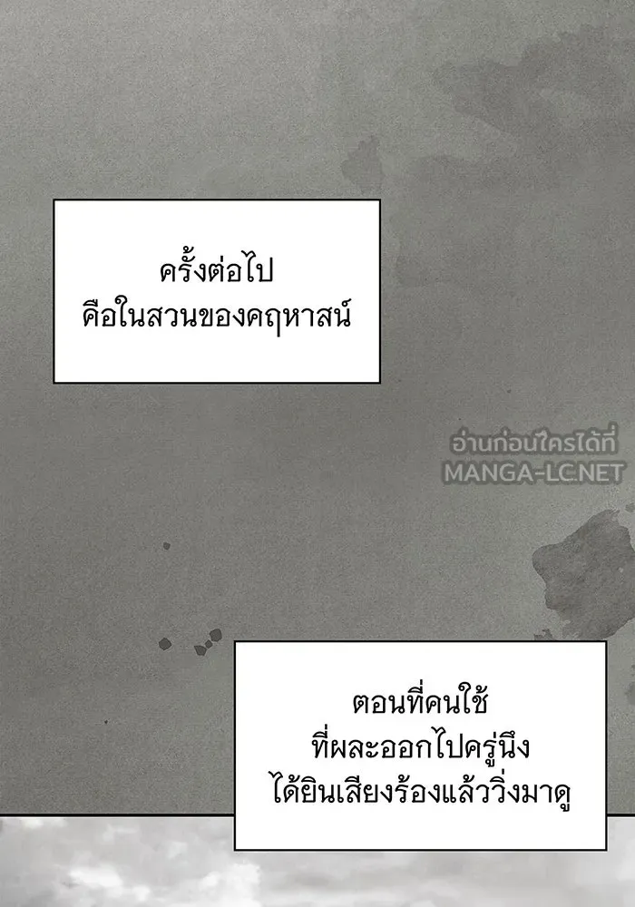 สาว(ลับ)ใช้ของท่านเคานต์ตาบอด ตอนที่ 4 รูปที่ 12