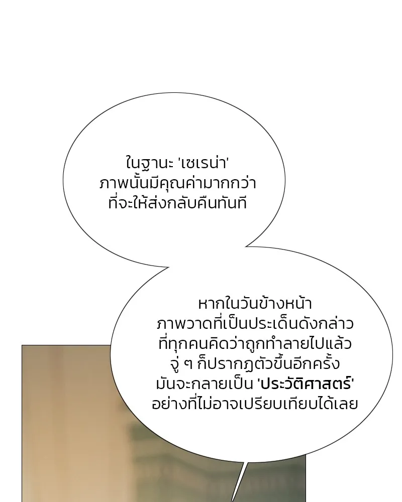 เซเรน่า ตอนที่ 81 รูปที่ 94