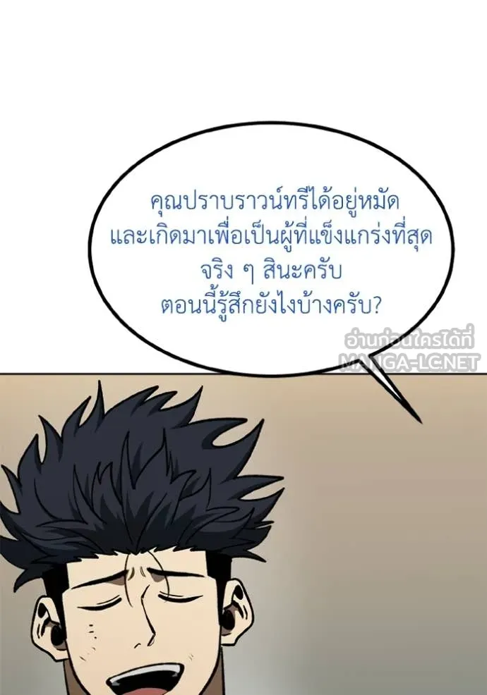 ราชาแห่งอ็อกทากอน ตอนที่ 190 รูปที่ 25