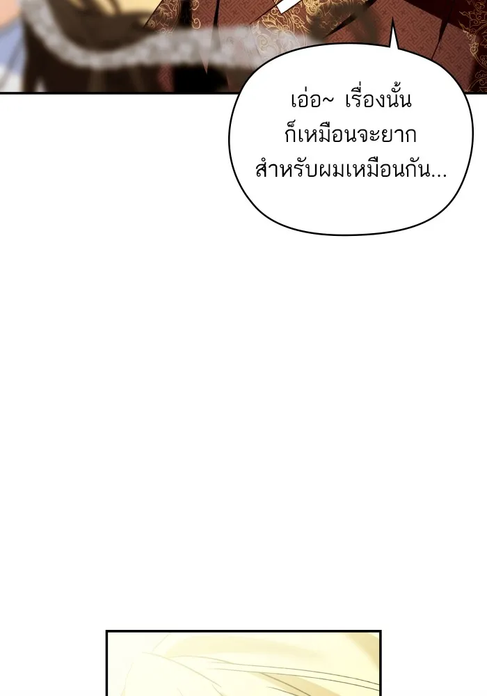บุตรสาวของดยุกปีศาจ ตอนที่ 132 รูปที่ 31