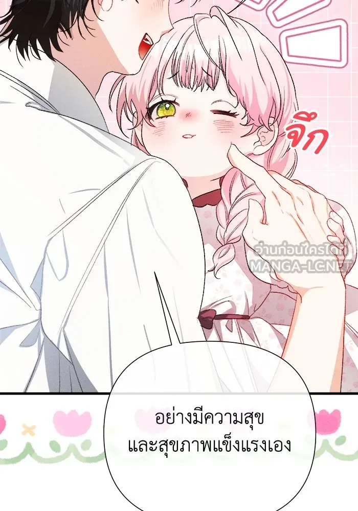 รักนะคะ ป๊ะป๋าทรราช ตอนที่ 2 รูปที่ 27