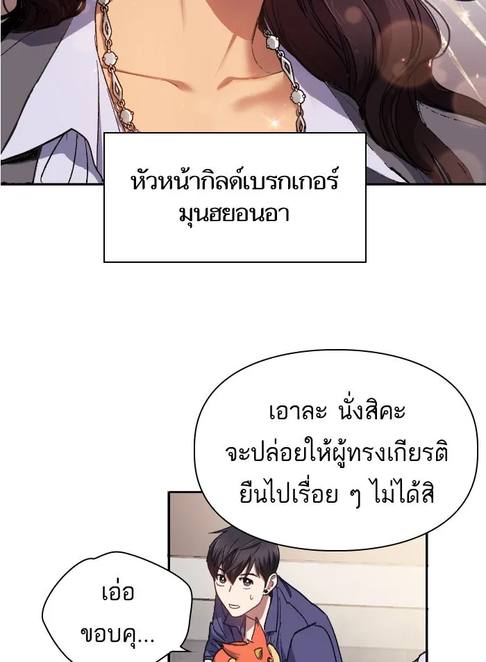 My S-Class Hunters ตอนที่ 27 เจรจา 5 กิลด์ รูปที่ 43