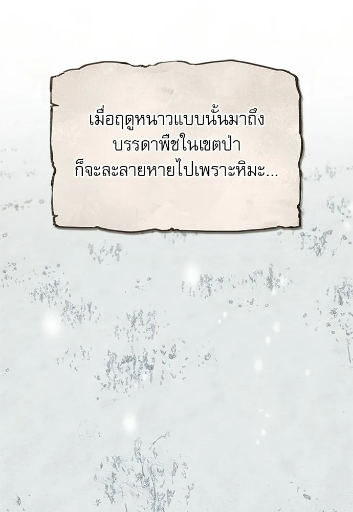 ชีวิตฮีลใจนายฮันเตอร์คลาส S ตอนที่ 31 รูปที่ 52