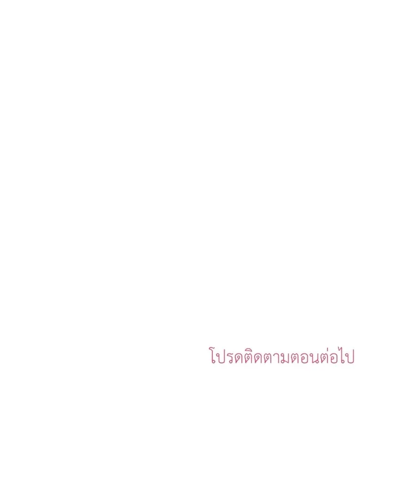 ลูกคนนี้ขอเปลี่ยนตอนจบ ตอนที่ 24 รูปที่ 143