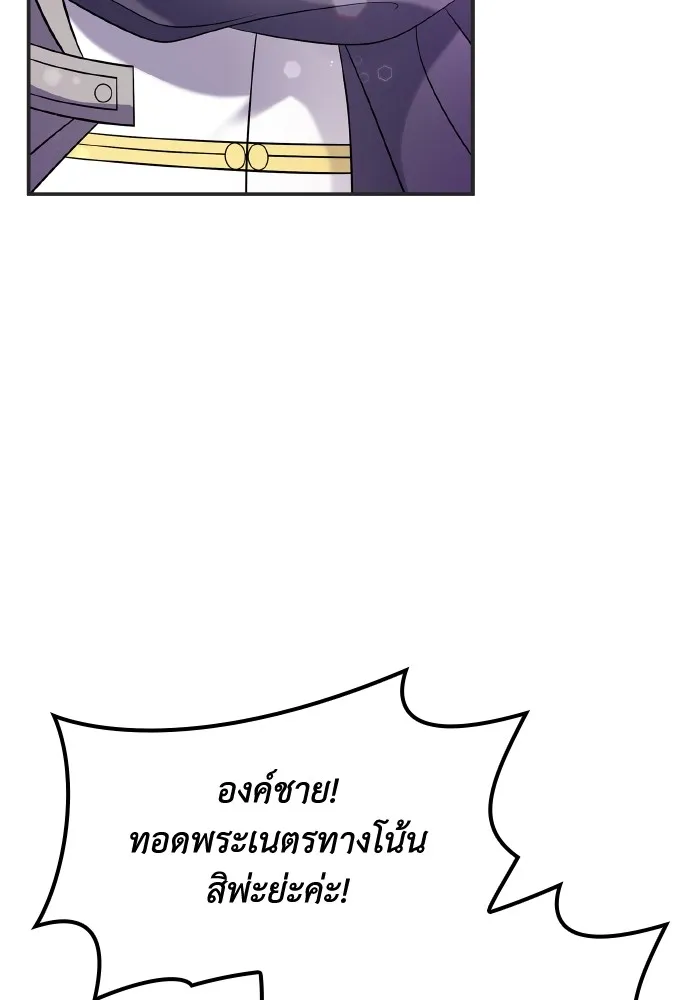 ทำแบบนี้ไม่ได้เพคะ องค์ชาย ตอนที่ 69 รูปที่ 82