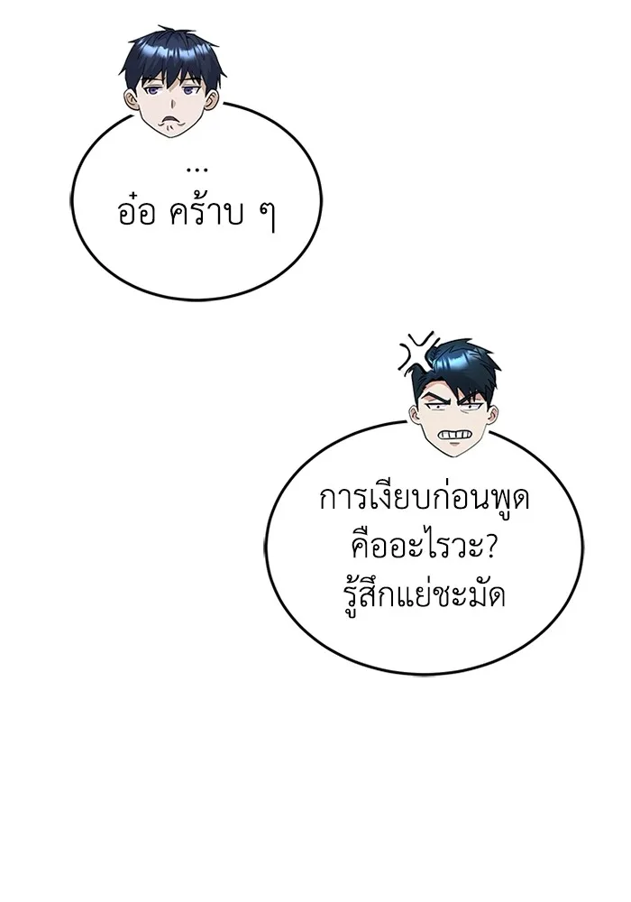 อัจฉริยะนอกคอก ตอนที่ 62 รูปที่ 53