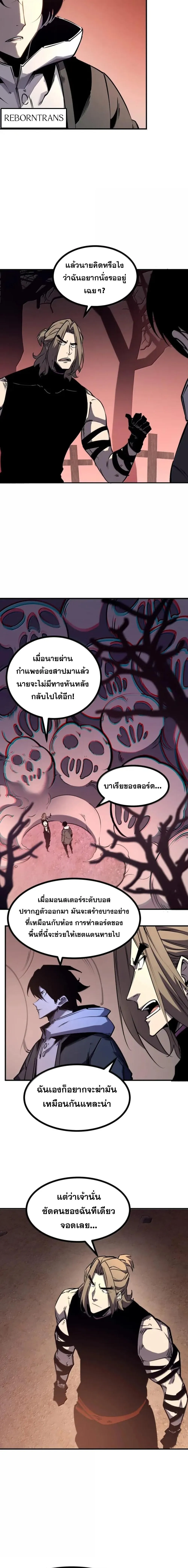 I Became The King by Scavenging ฉ_นจะเป_นราชาด_วยการเก_บซากศพ ตอนที่ ตอนที่ 80 รูปที่ 6