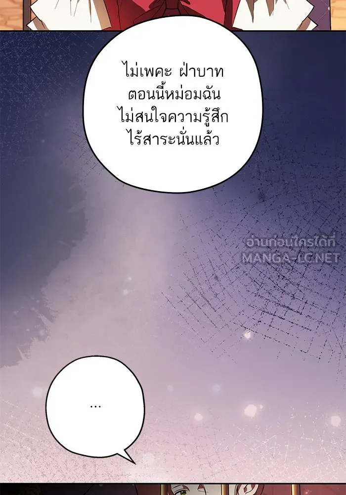 หวานใจสุดโหดโหมดเชื่อง ตอนที่ 75 รูปที่ 72