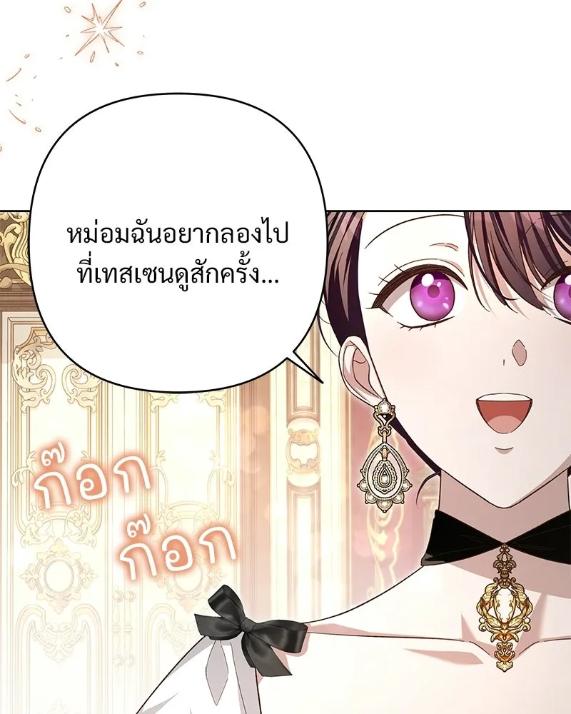 เจ้าสาวแกรนด์ดยุกปีศาจ ตอนที่ 14 รูปที่ 53