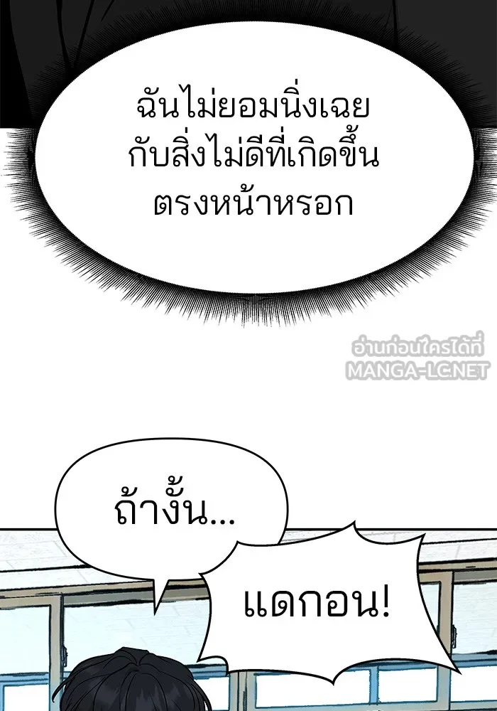 เลวฟาดเลว ตอนที่ 24 รูปที่ 138
