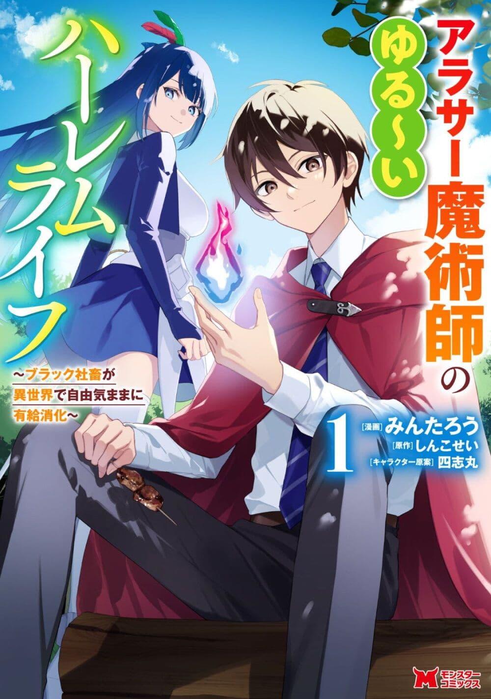 Manga-lc-com อ่านมังงะ อ่านการ์ตูน ออนไลน์ ฟรี Around Thirty Majutsushi no Yurui Harem Life Isekai to Gendai wo Ikikishite Nonbiri Kurashimasu ตอนที่ 1 2 3 4 5 6 7 8 9 10 11 12 13 14 ฟรี ไม่มีโฆษณา Manga-lc - อ่าน มังงะ อ่าน การ์ตูน ออนไลน์ อ่านมังงะ ฟรี