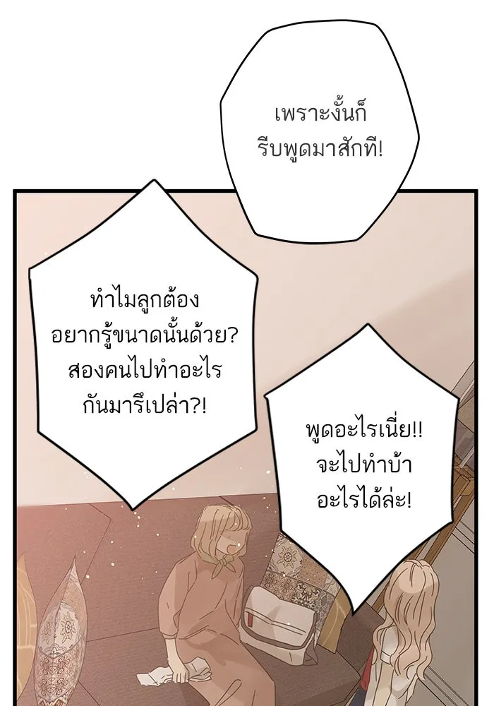 ฉันมันร้าย หรือเพราะโลกไม่น่ารัก ตอนที่ 135 รูปที่ 67