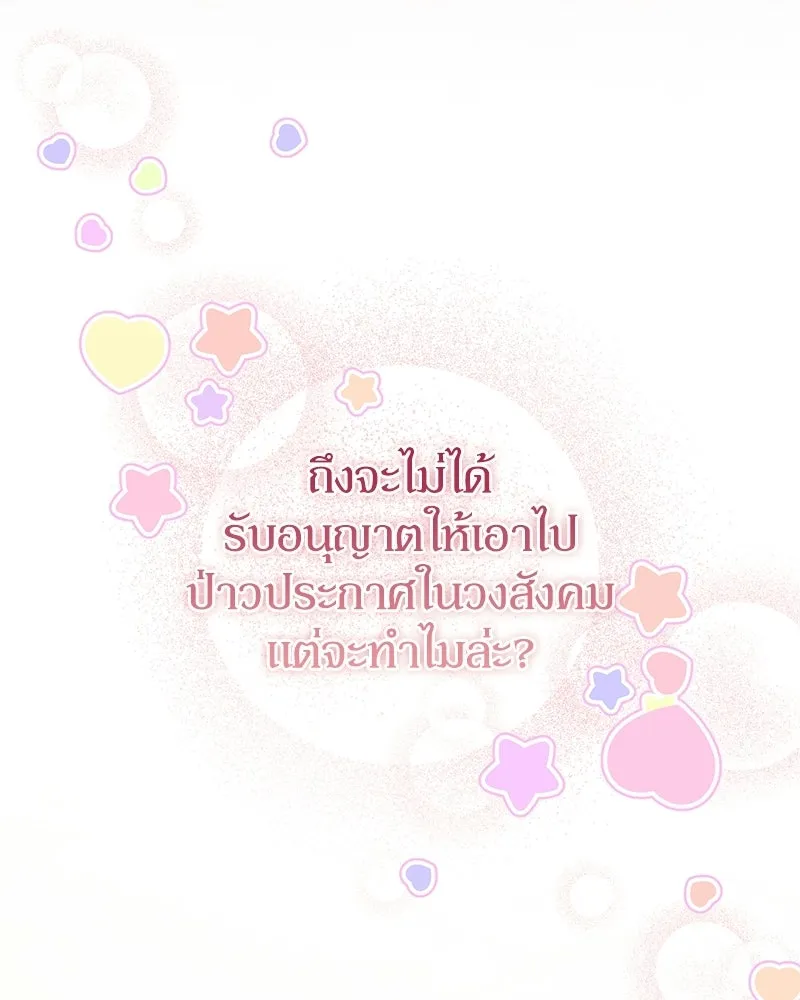 ดัชเชสเชลย ตอนที่ 67 รูปที่ 109