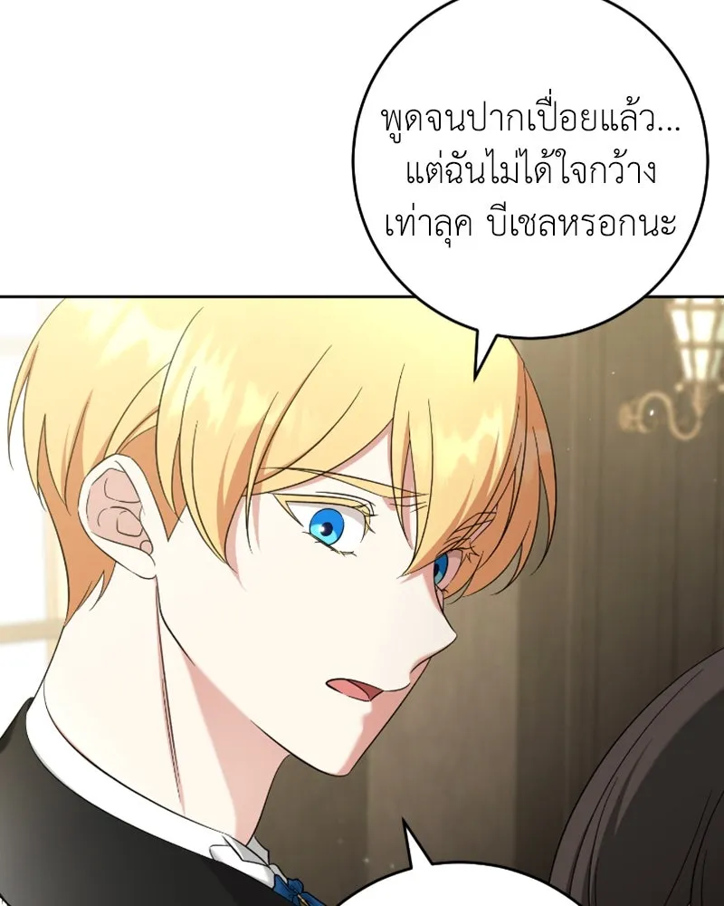 ภารกิจไล่ตามลุค บีเชล ตอนที่ 53 (จบ ss1) รูปที่ 16