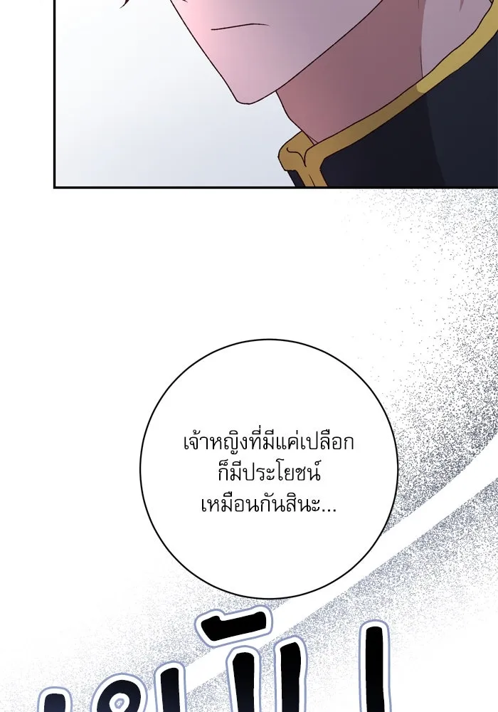 เกิดใหม่คราวนี้ ขอเป็นคนดีดูสักครั้ง ตอนที่ 54 รูปที่ 8