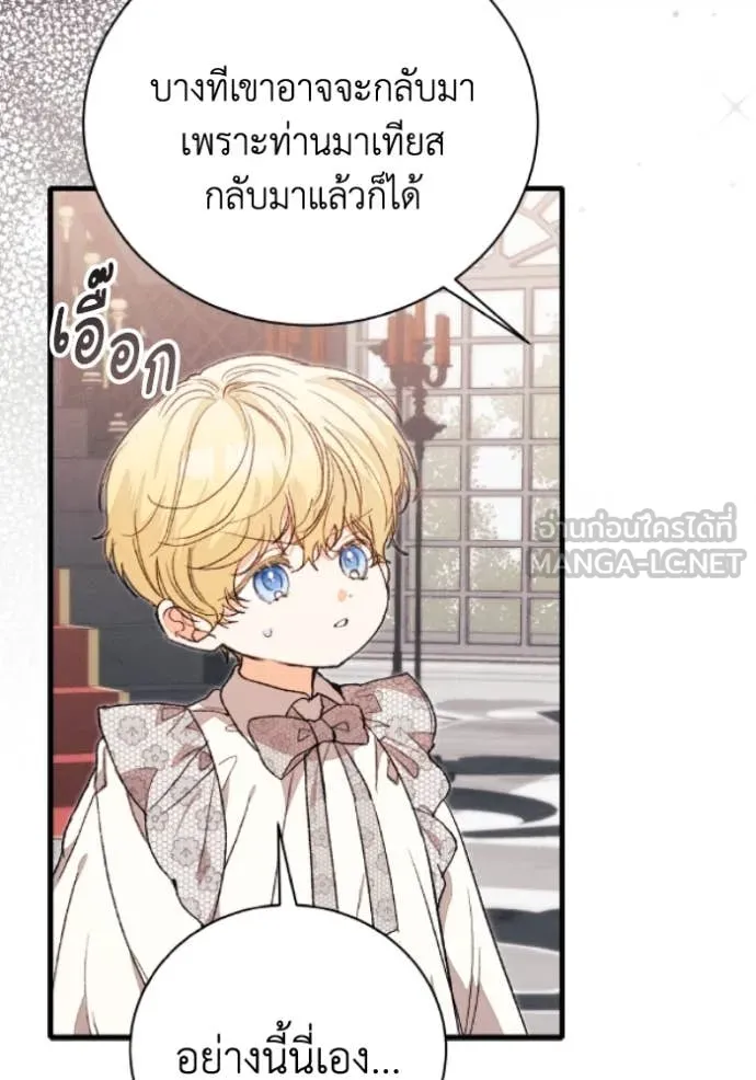 รักนะคะ ป๊ะป๋า ตอนที่ 39 รูปที่ 22