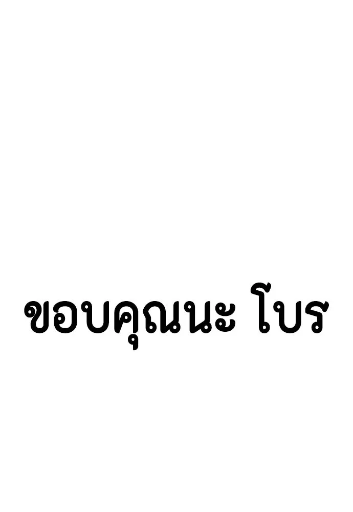 หมาหัวเน่าเก๋าเกินไป ตอนที่ 170 รูปที่ 128